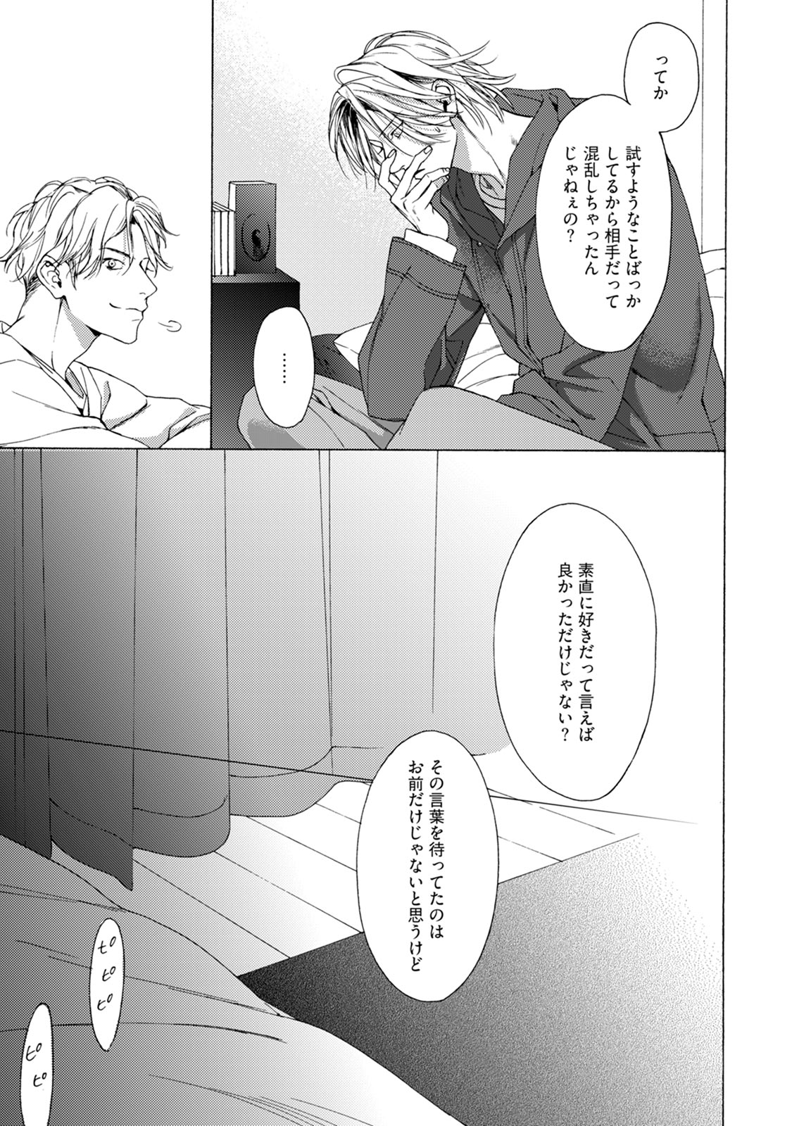 Fuck Buddy - Page 163
