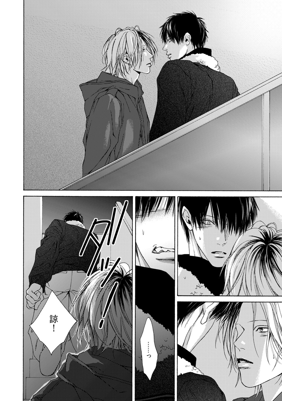 Fuck Buddy - Page 178