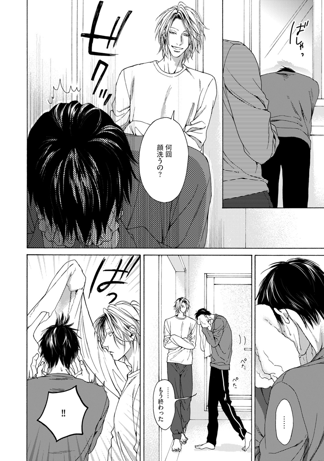 Fuck Buddy - Page 192