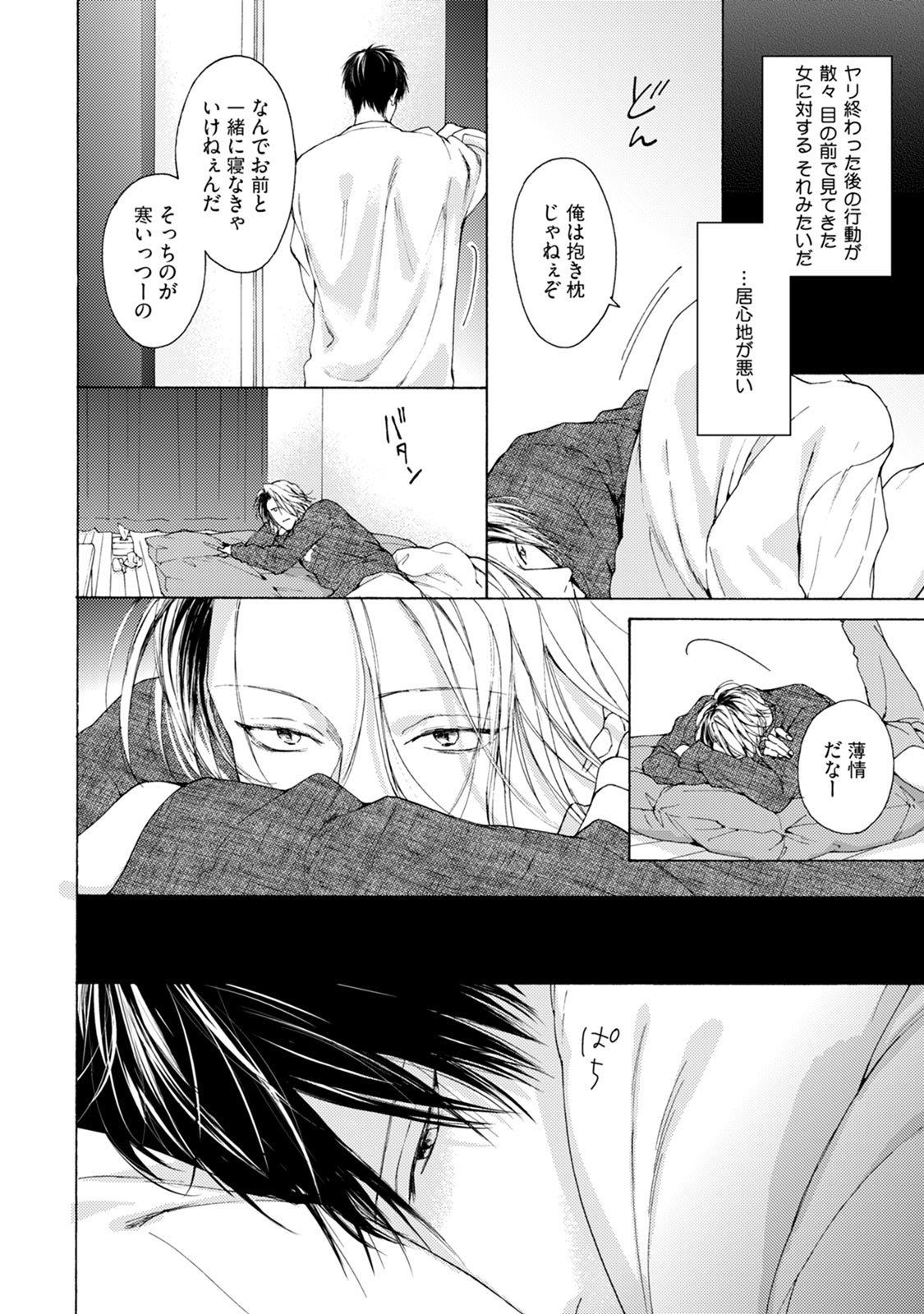 Fuck Buddy - Page 62