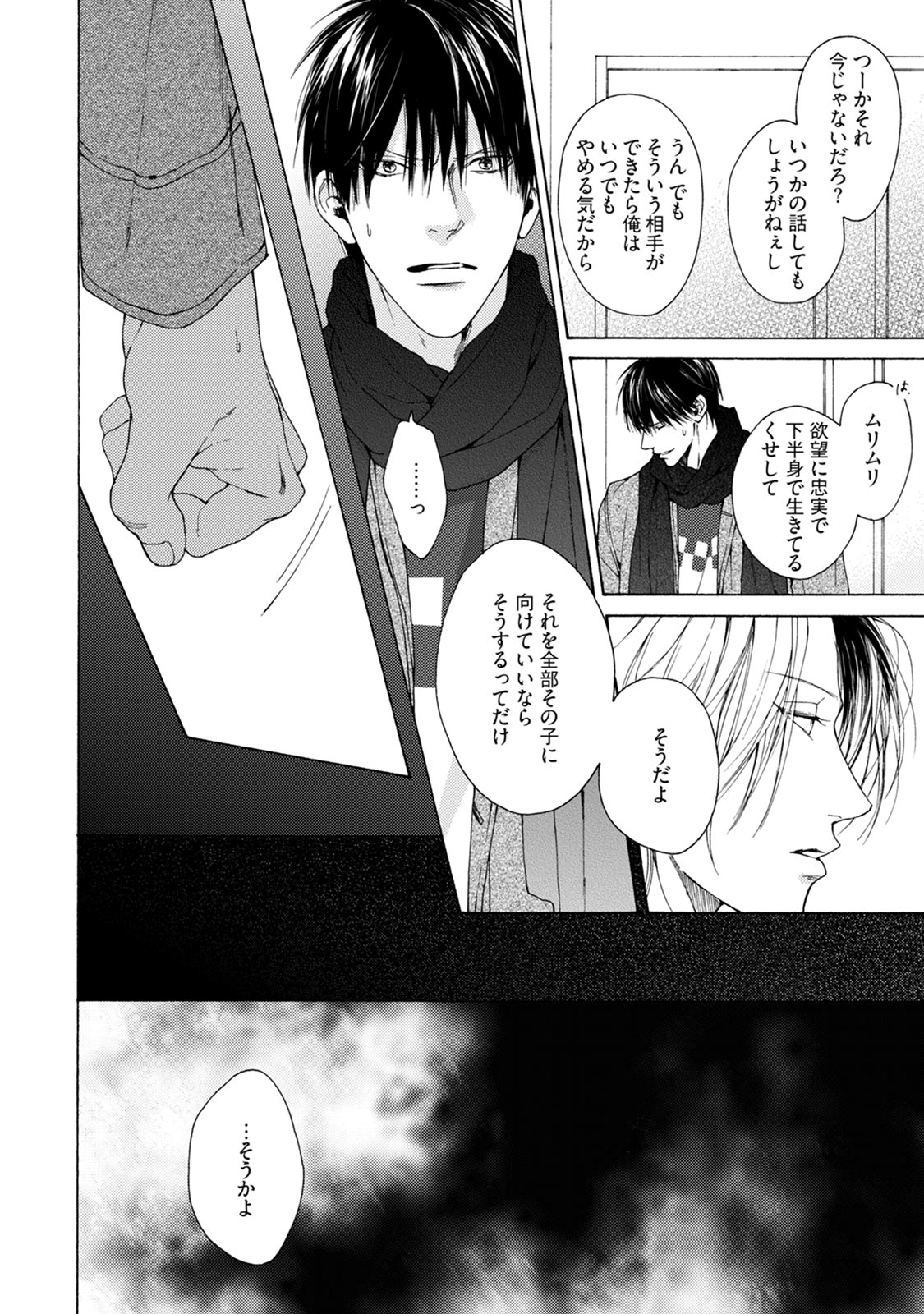 Fuck Buddy - Page 66