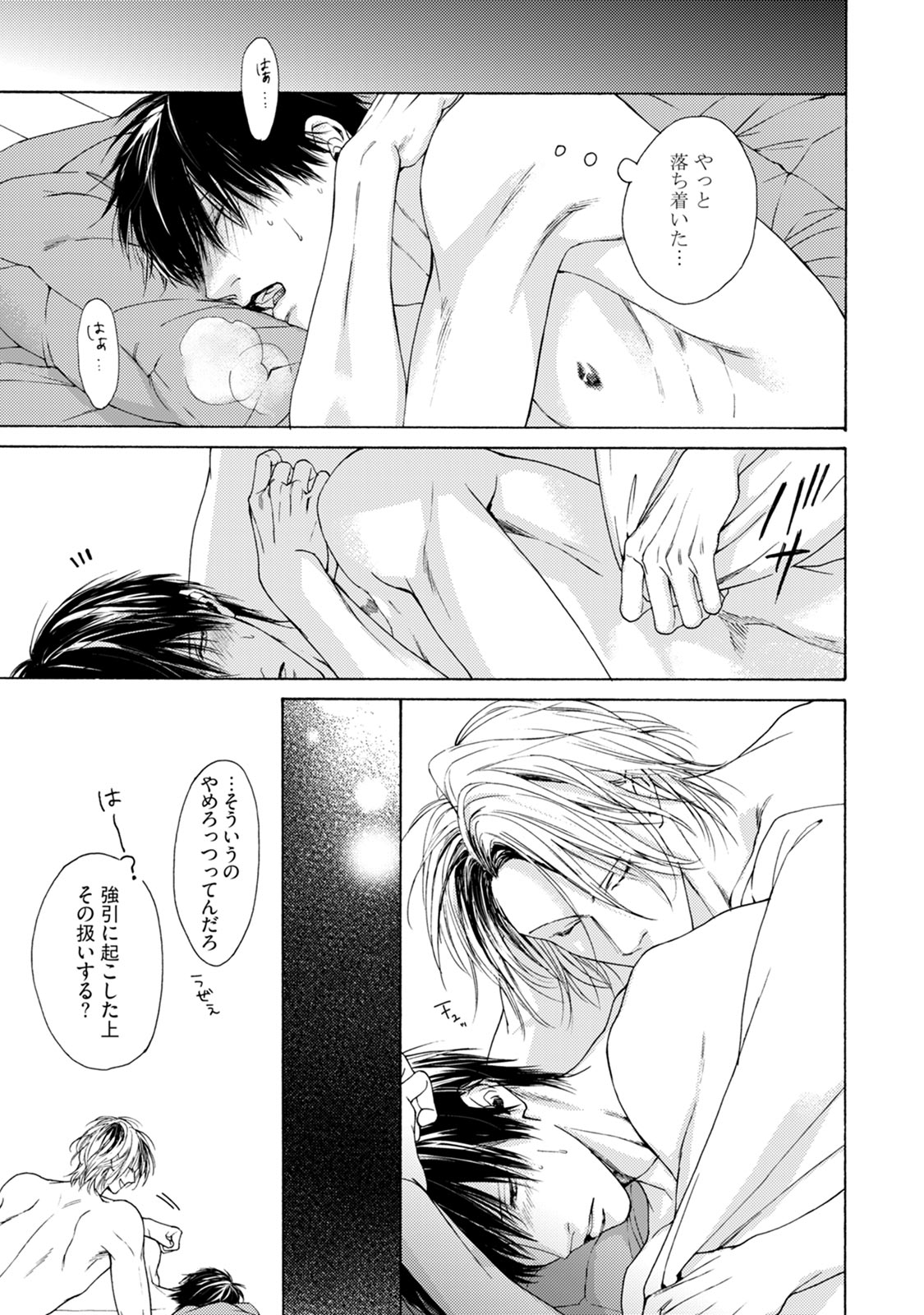 Fuck Buddy - Page 91