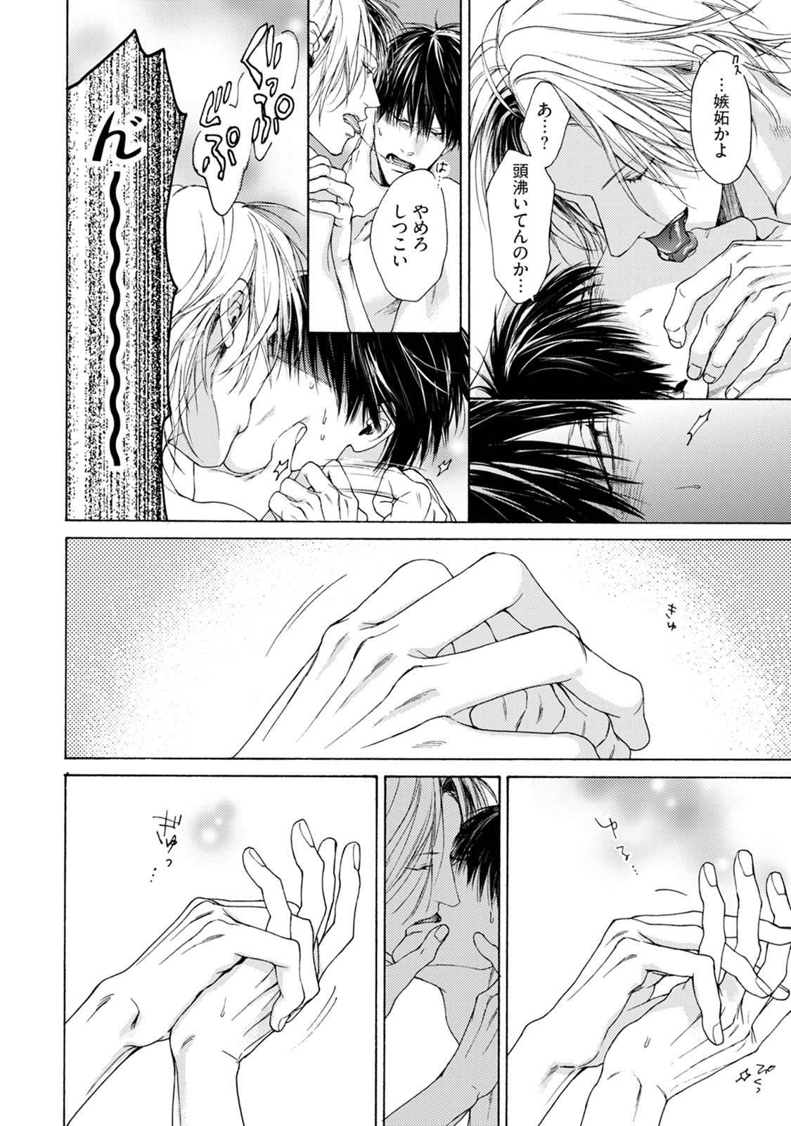 Fuck Buddy - Page 94