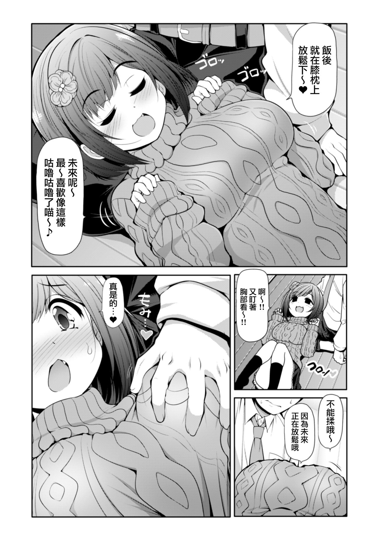 Cinderella Kanojo - Page 13
