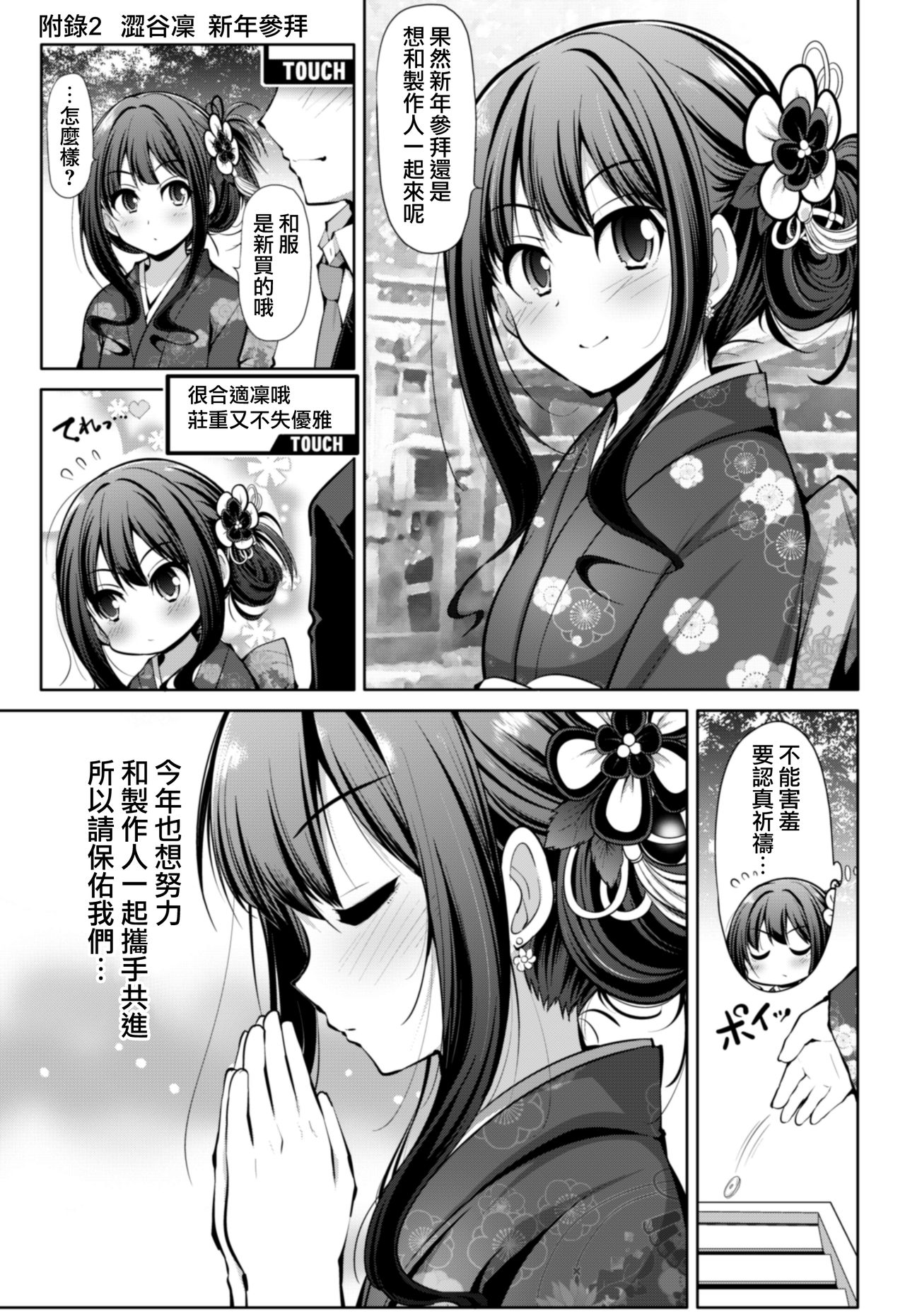 Cinderella Kanojo - Page 44