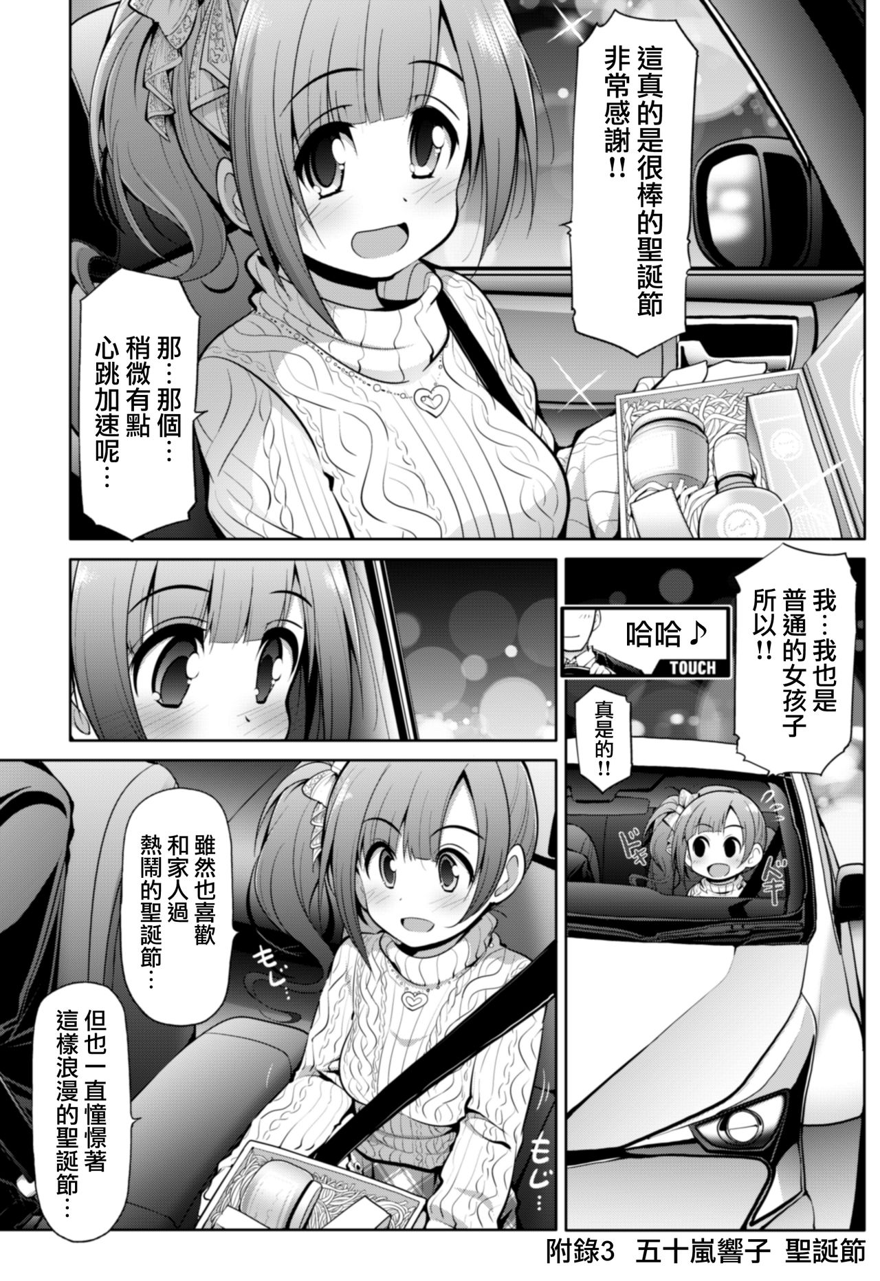 Cinderella Kanojo - Page 46