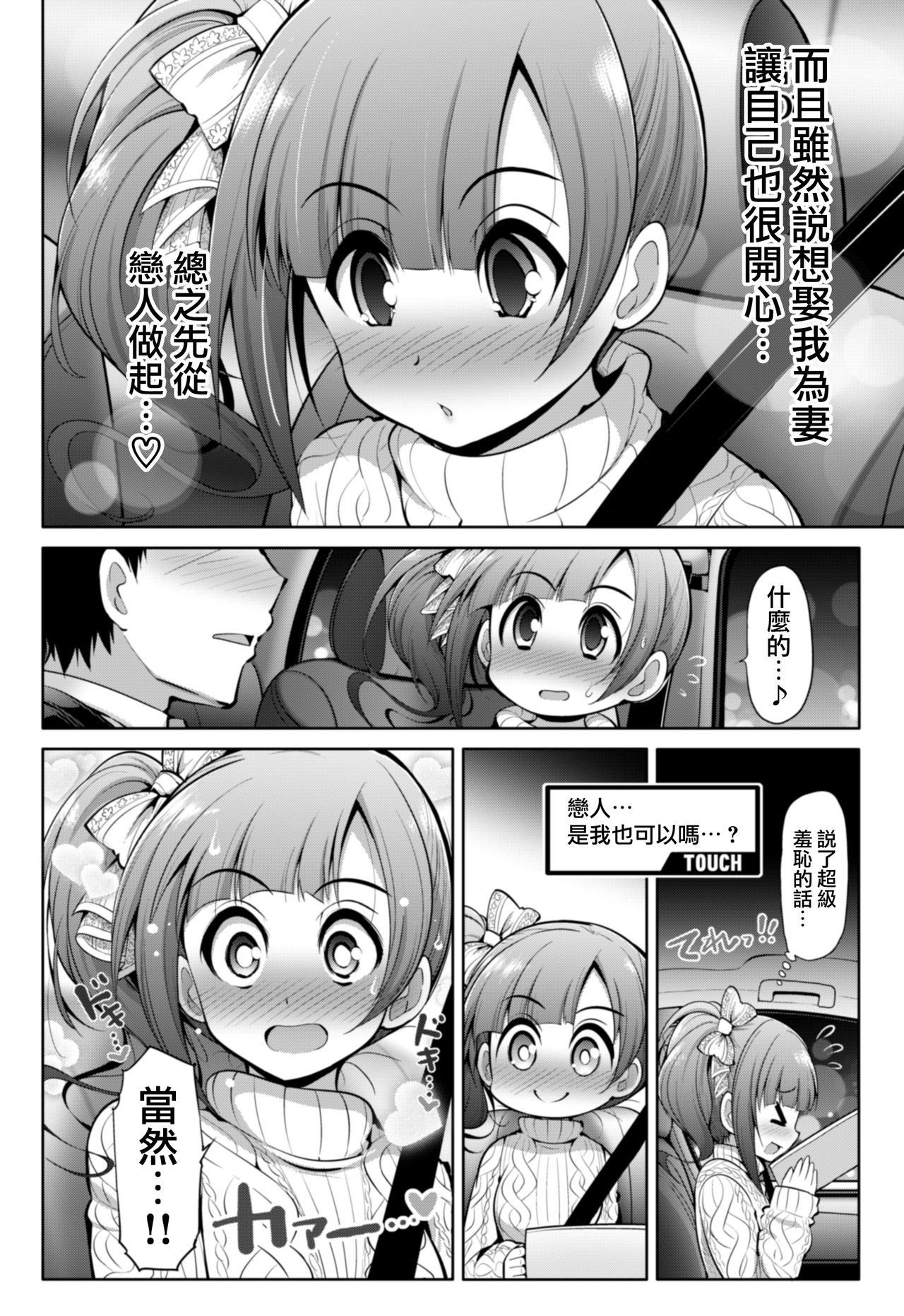 Cinderella Kanojo - Page 47