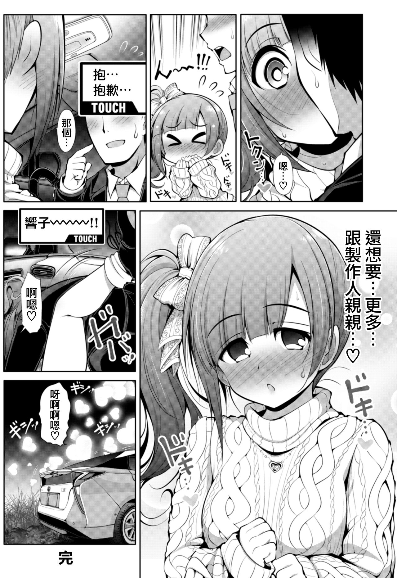 Cinderella Kanojo - Page 49