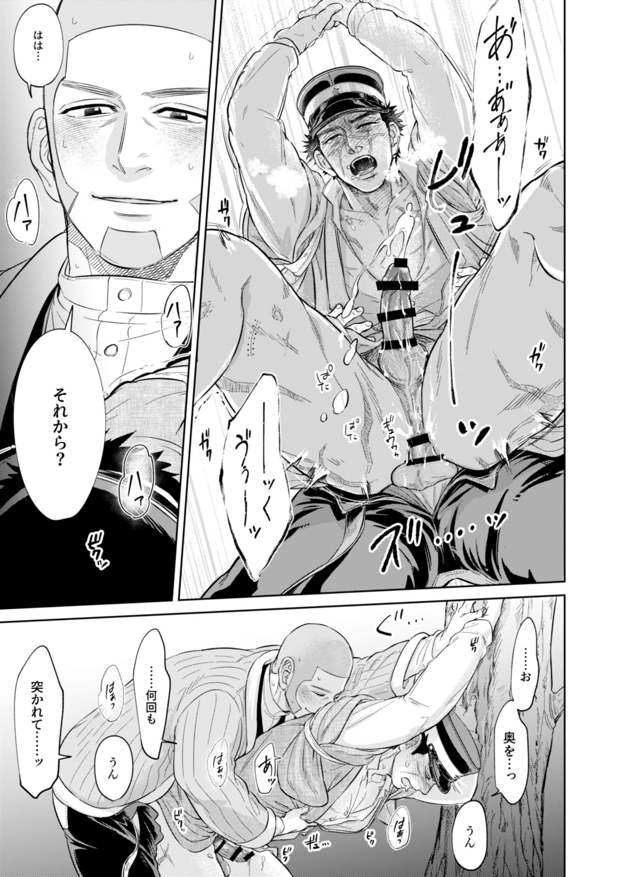 Masayume - Page 15