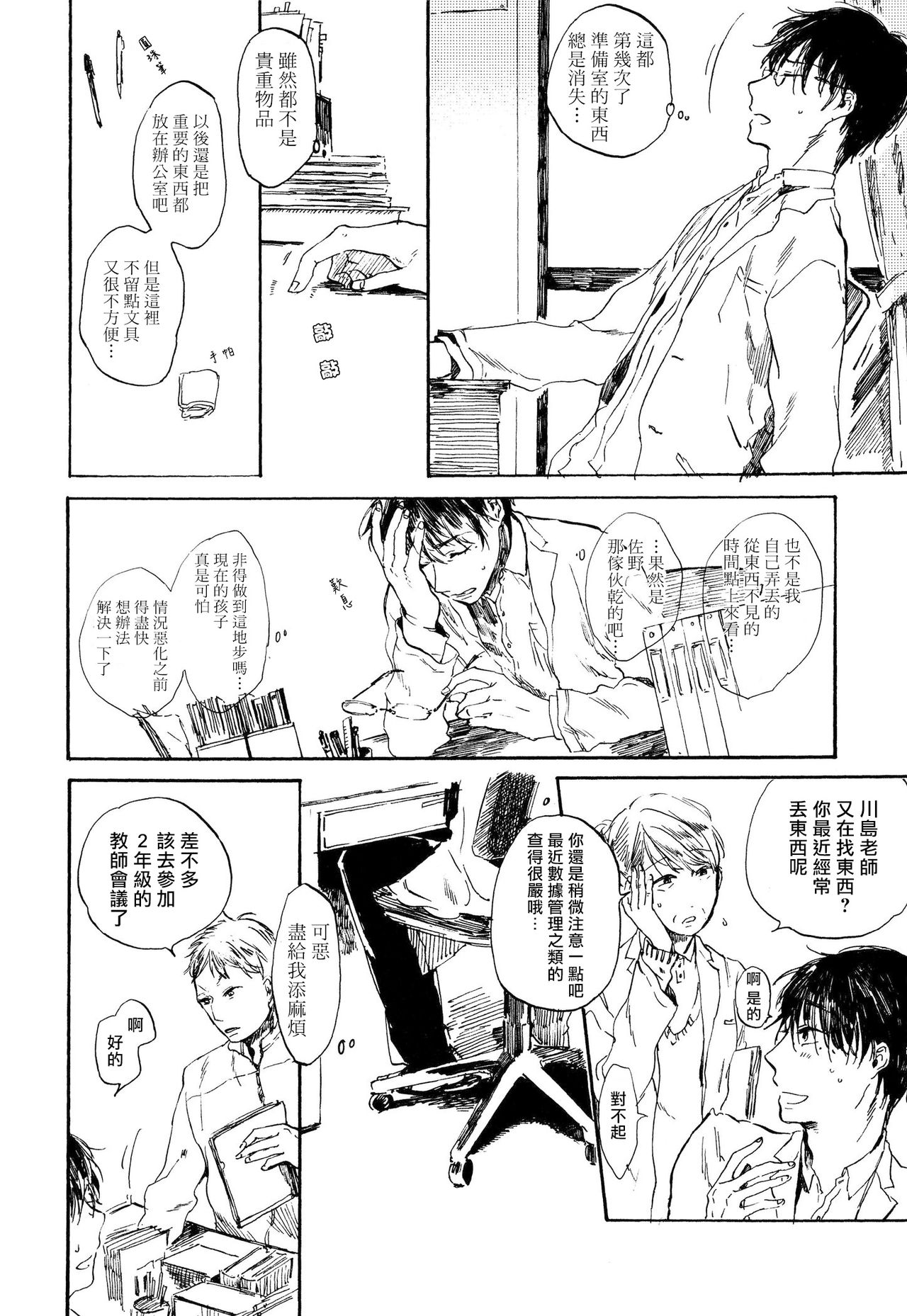 Yoku Mite, Sensei | 好好看着、老师 - Page 19