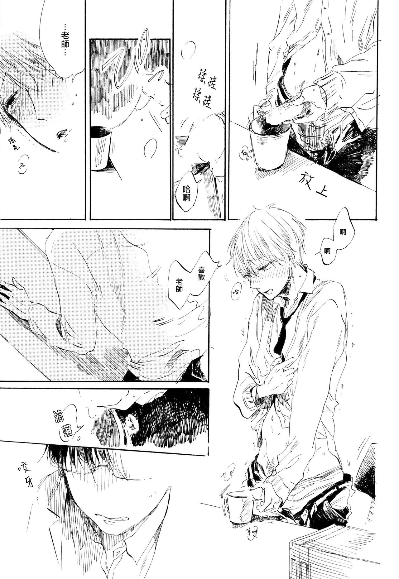 Yoku Mite, Sensei | 好好看着、老师 - Page 24