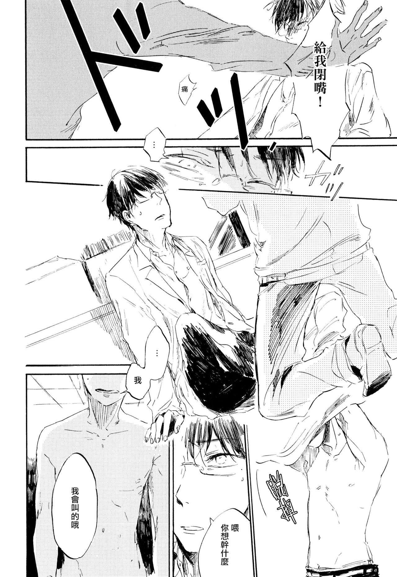 Yoku Mite, Sensei | 好好看着、老师 - Page 27