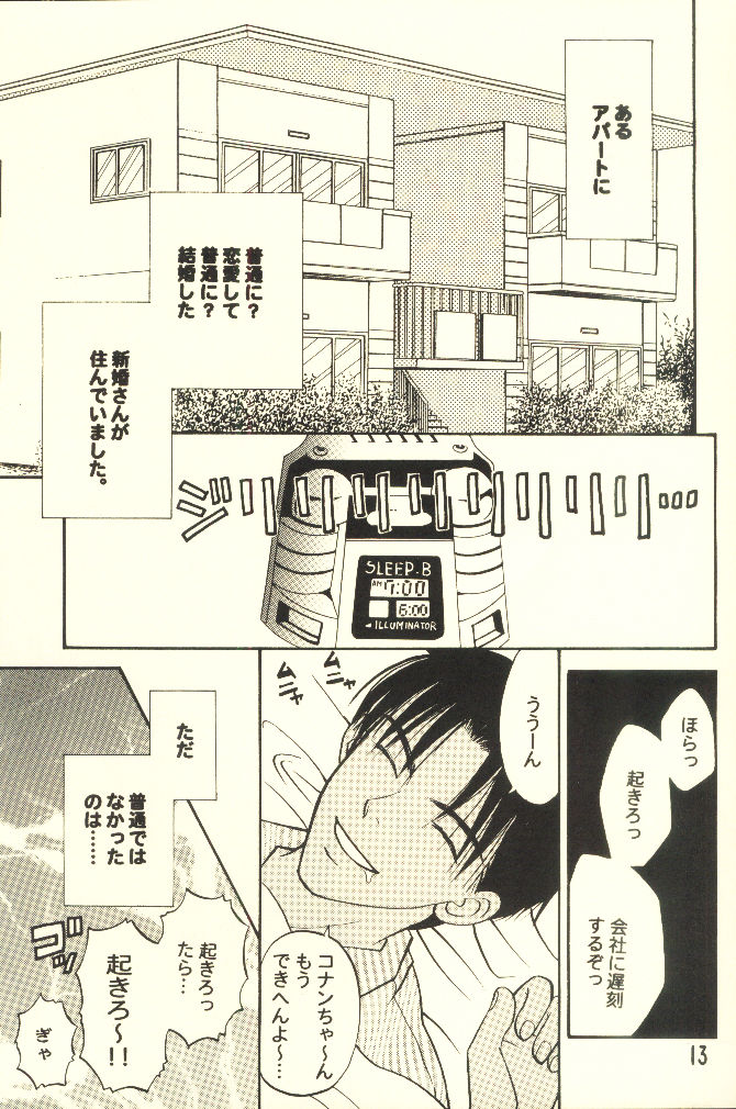 Hachimitsu MONTH - Page 13