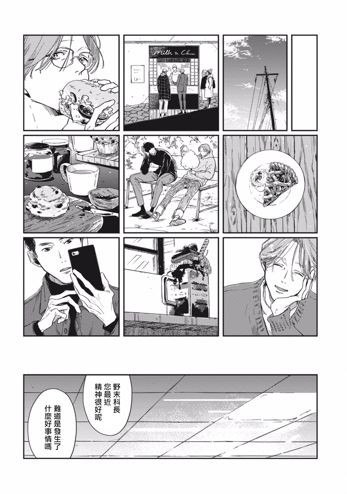 Old-fashioned Cupcake Ch. 1-2 - Page 66