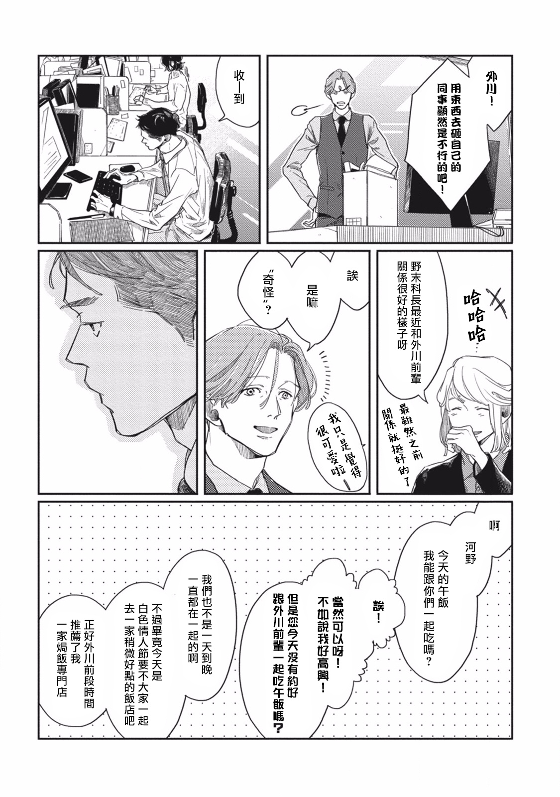 Old-fashioned Cupcake Ch. 1-2 - Page 68
