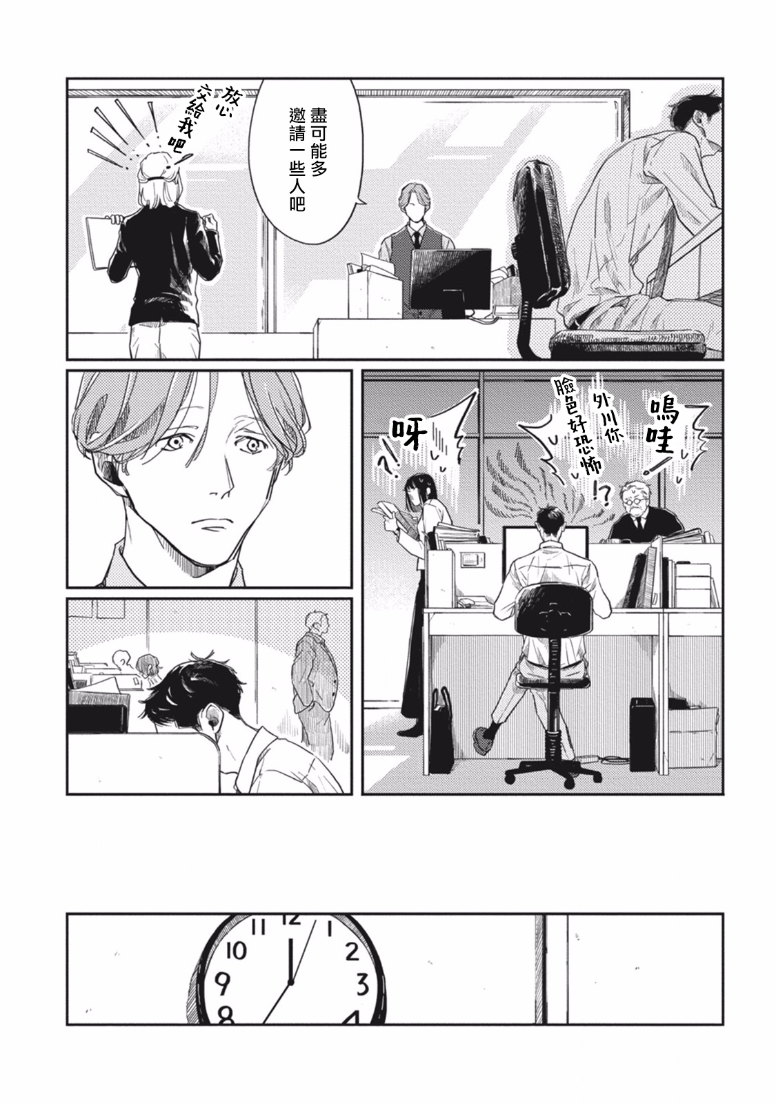 Old-fashioned Cupcake Ch. 1-2 - Page 69
