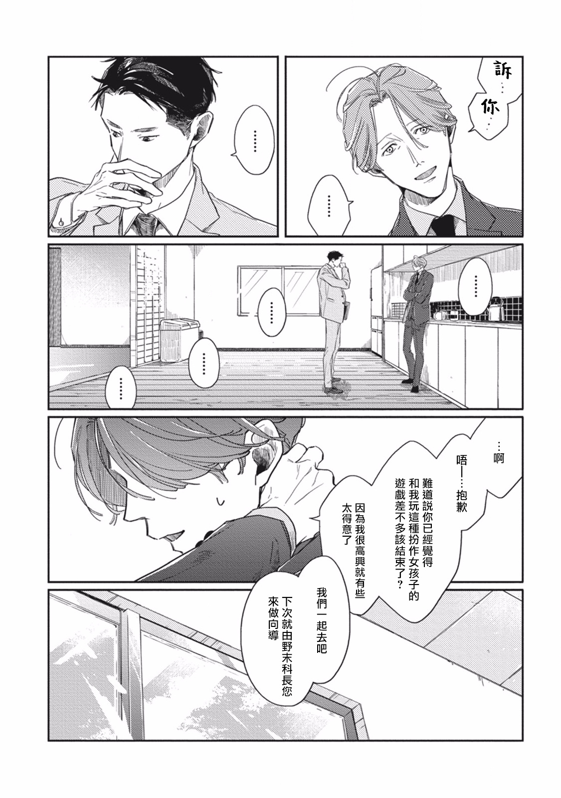 Old-fashioned Cupcake Ch. 1-2 - Page 75
