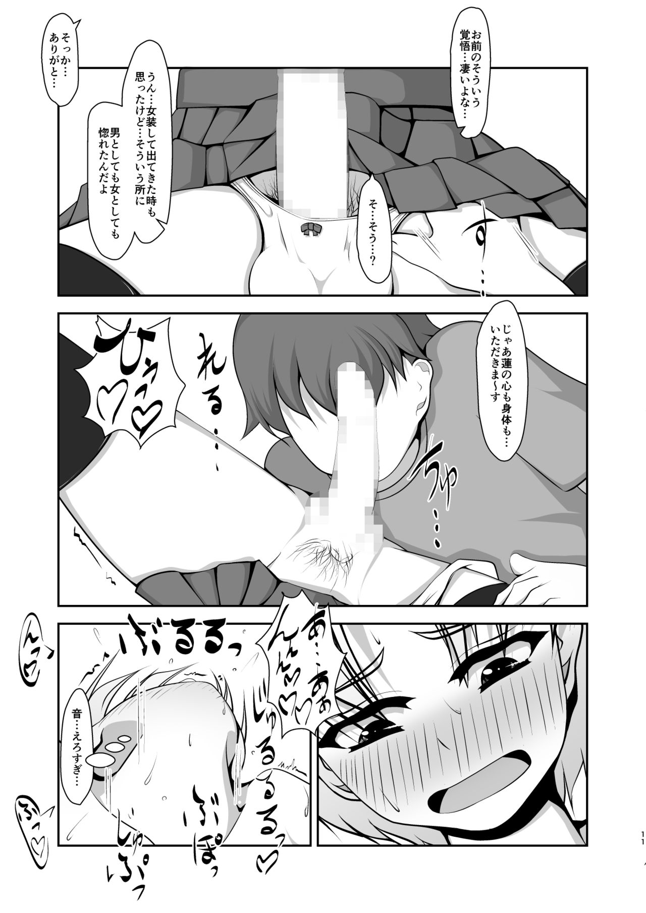 Otoko de Gomen - Page 11