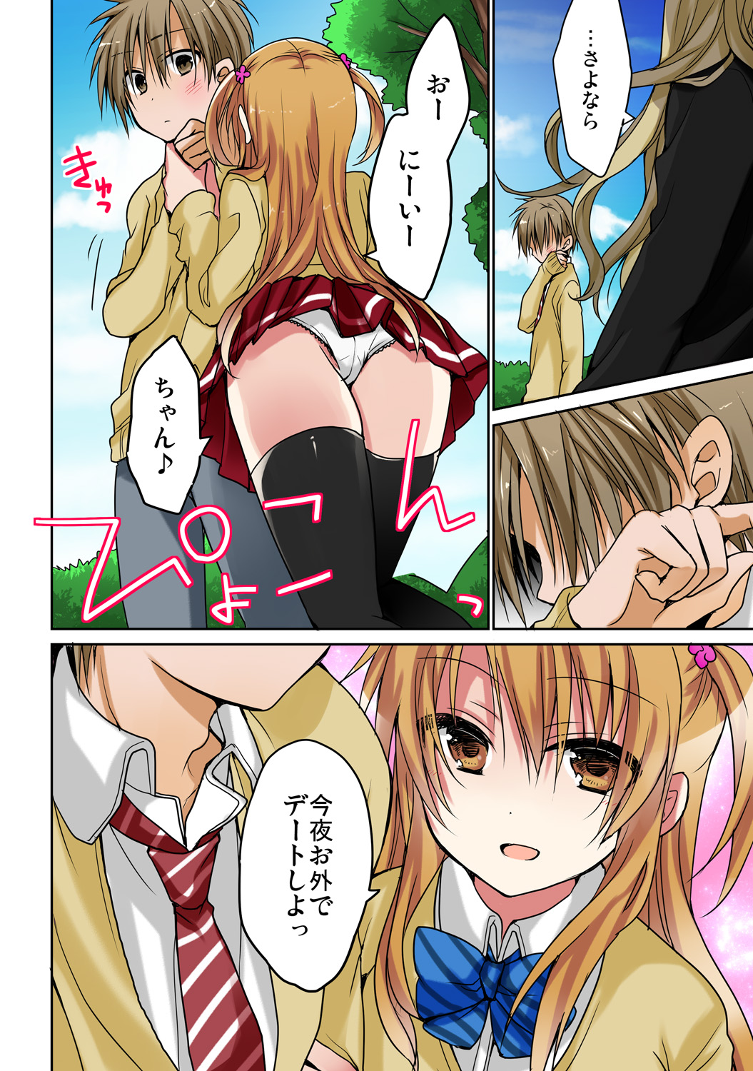 あの夜、妹をハメた感触だけは覚えてる。 - Page 62