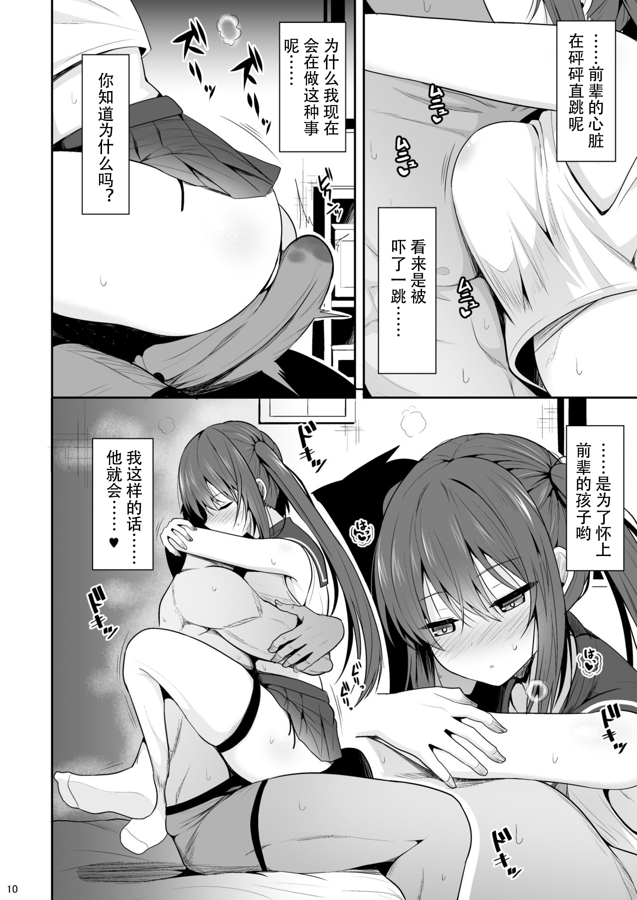 Onakingo no Biyaku Ecchi - Page 9