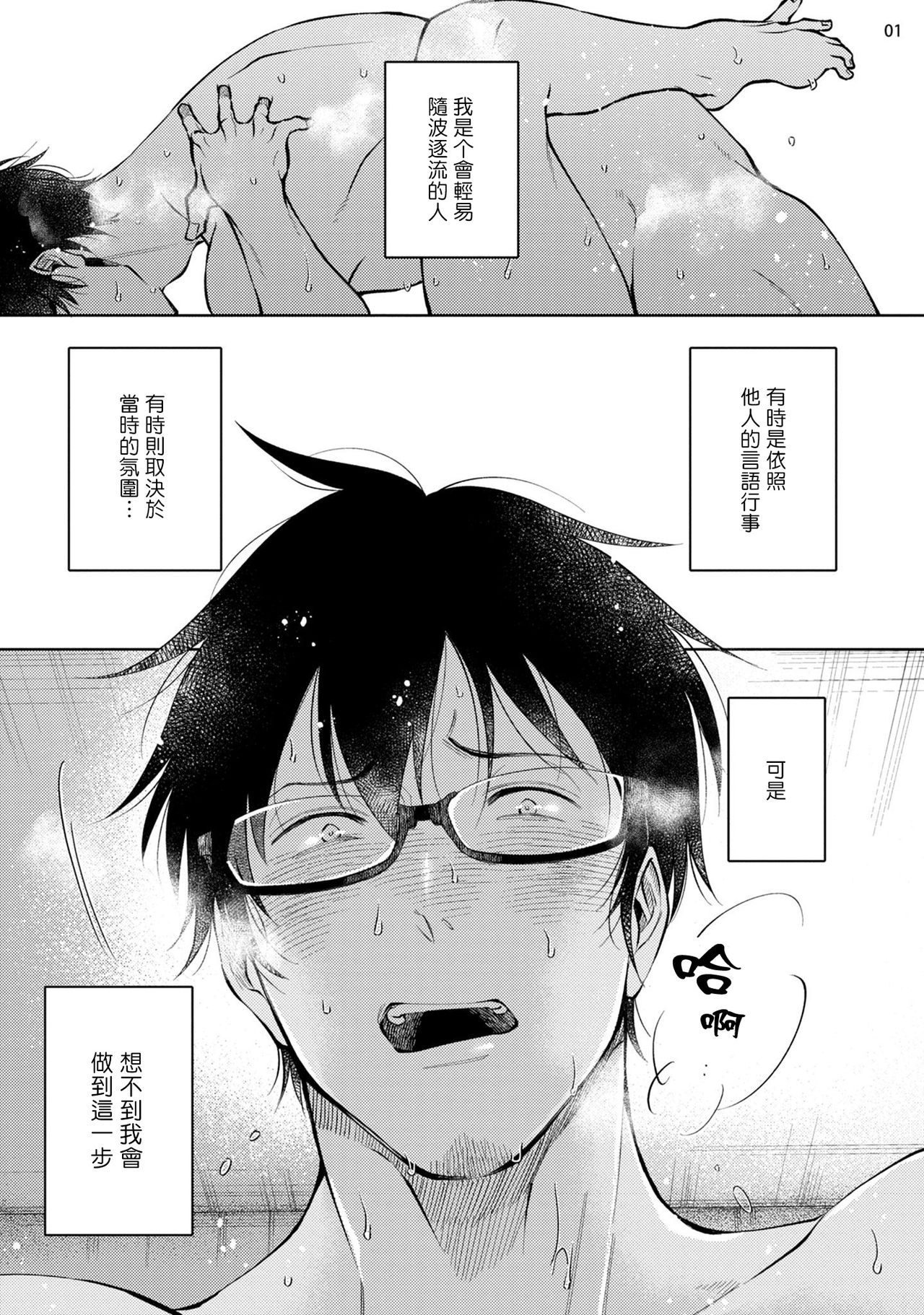 Rewind Lover regain Zenpen | 回溯橡皮 regain 前篇 - Page 2