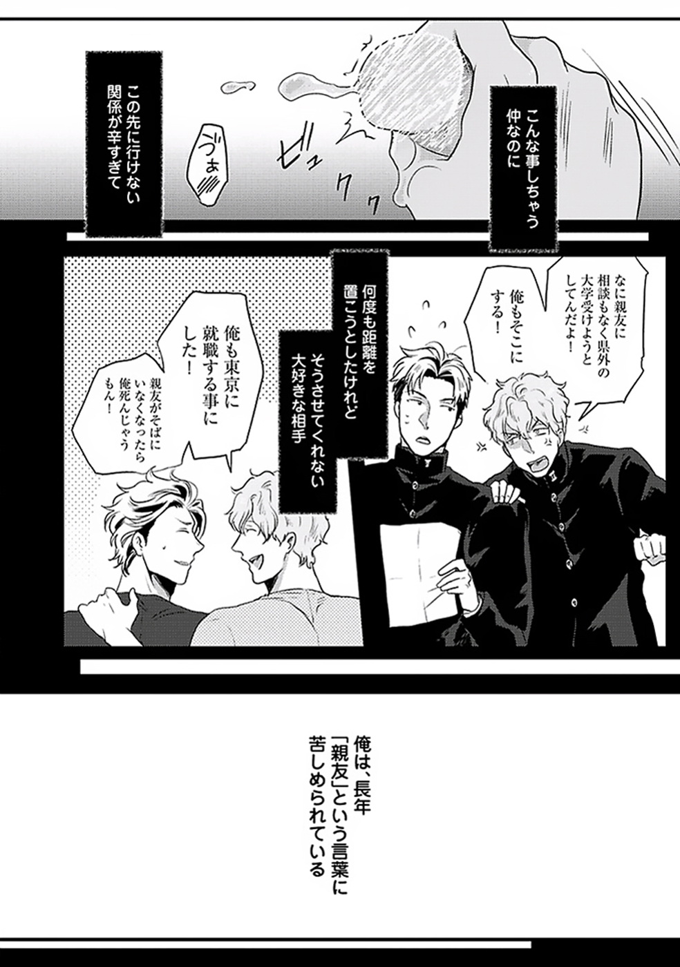 Koitomo Triangle - Page 13