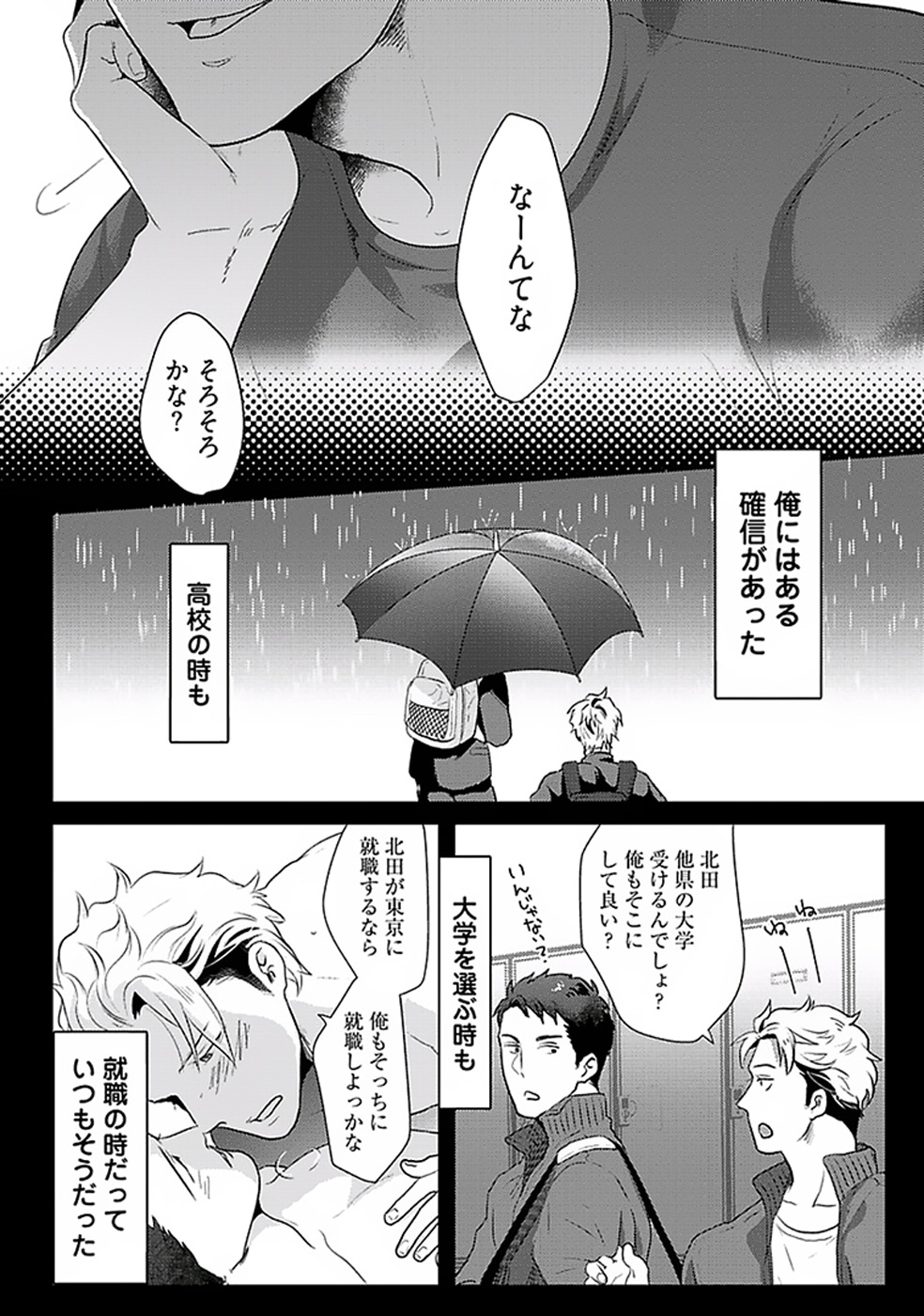 Koitomo Triangle - Page 86