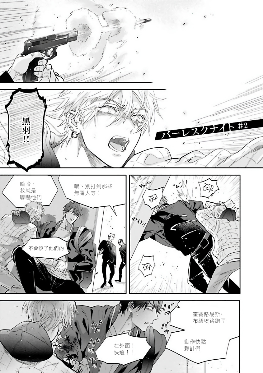 Burlesque Night | 艳舞荒诞夜 1-3 - Page 42