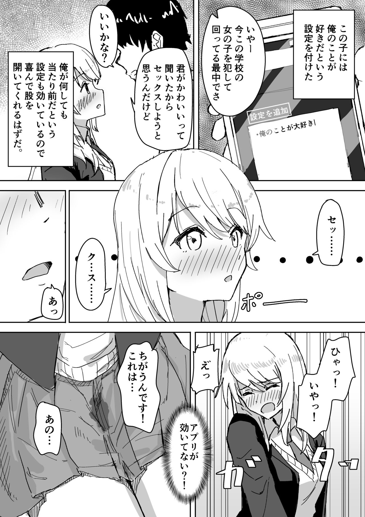 Settei Henkou Appli - Page 12