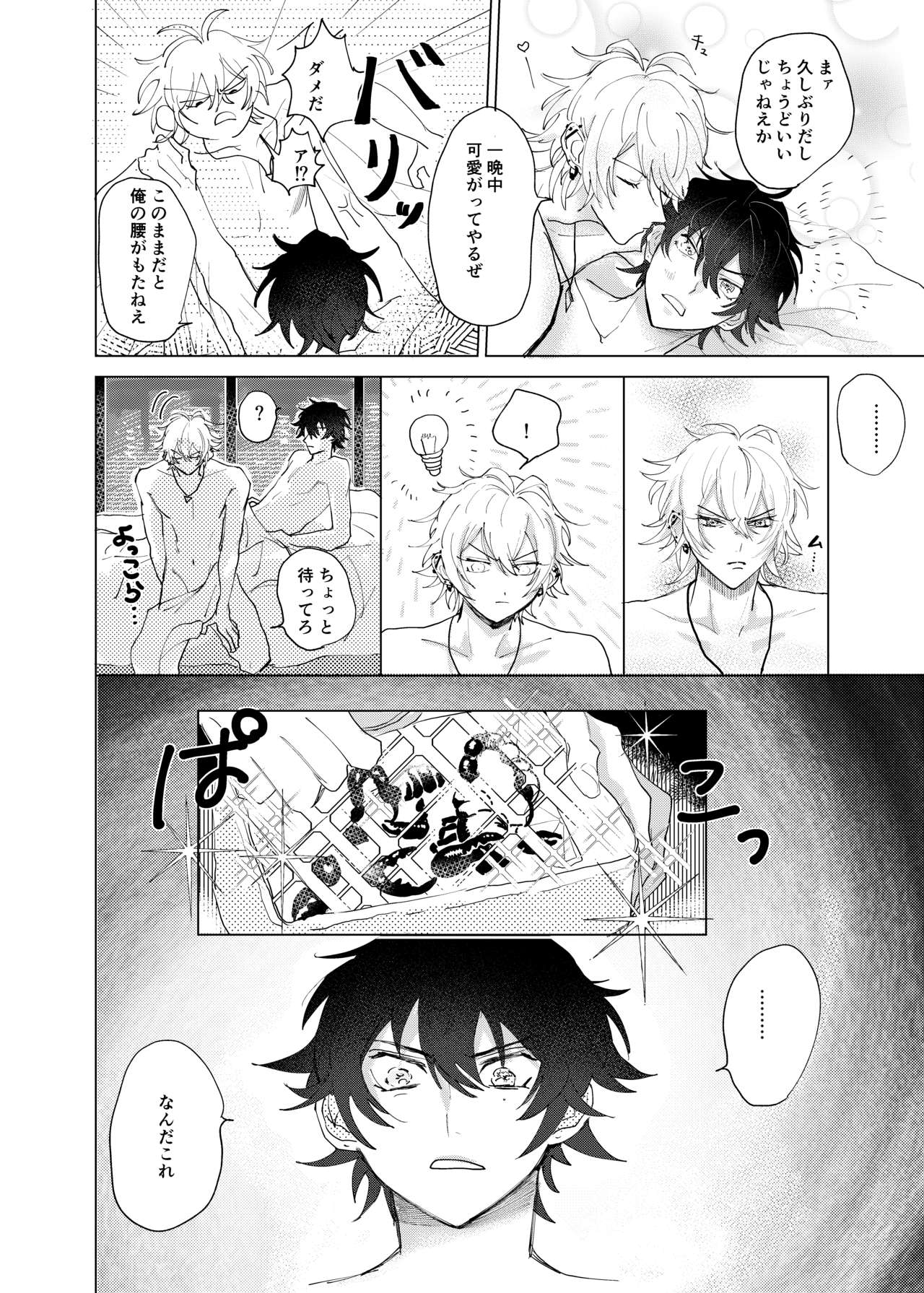 Sasori no Ran - Page 11