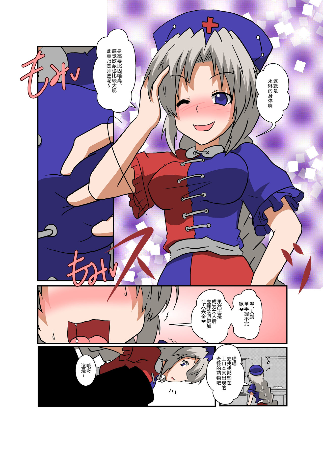 Touhou TS monogatari ~ Eirin-hen ~ - Page 10
