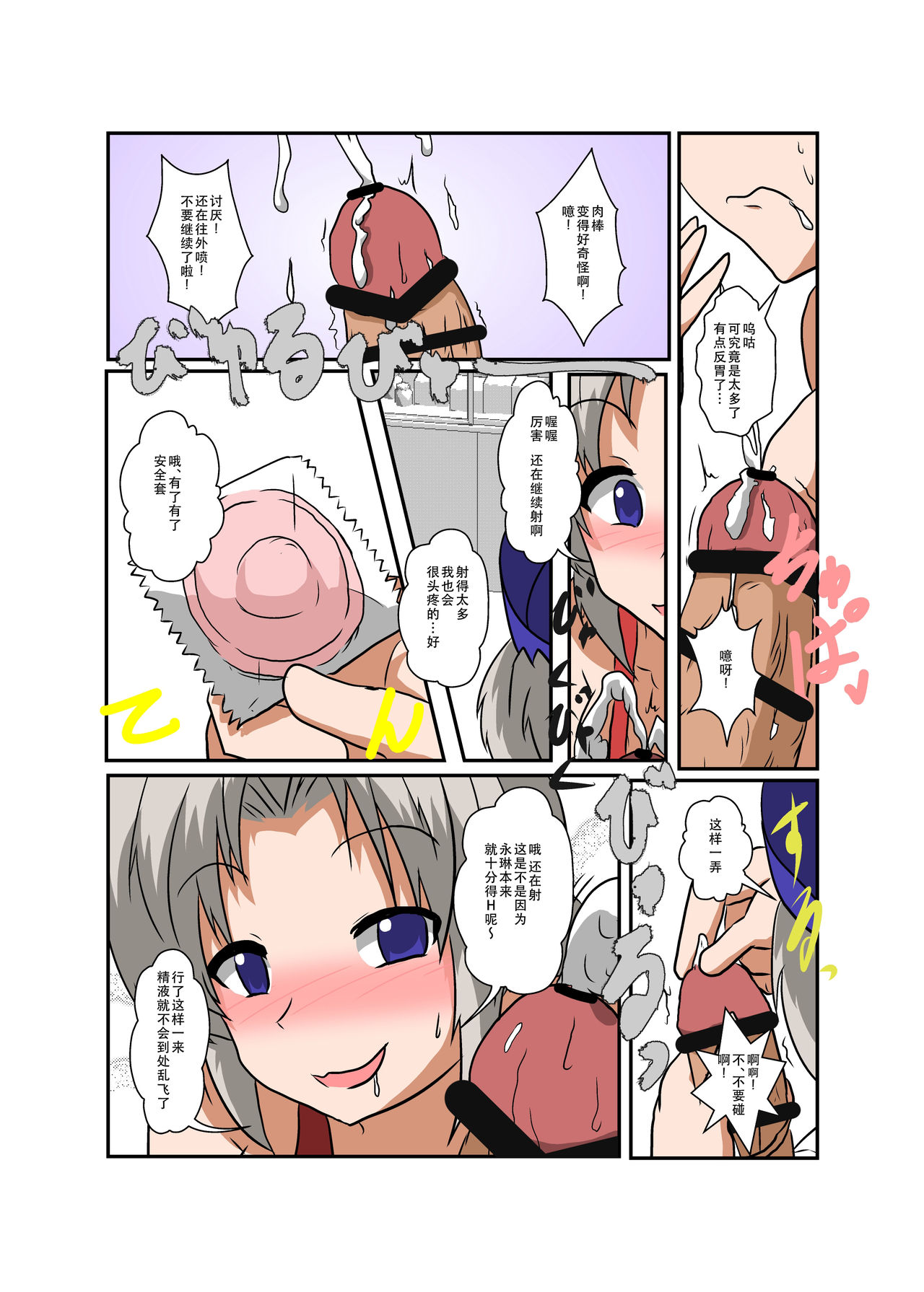 Touhou TS monogatari ~ Eirin-hen ~ - Page 18