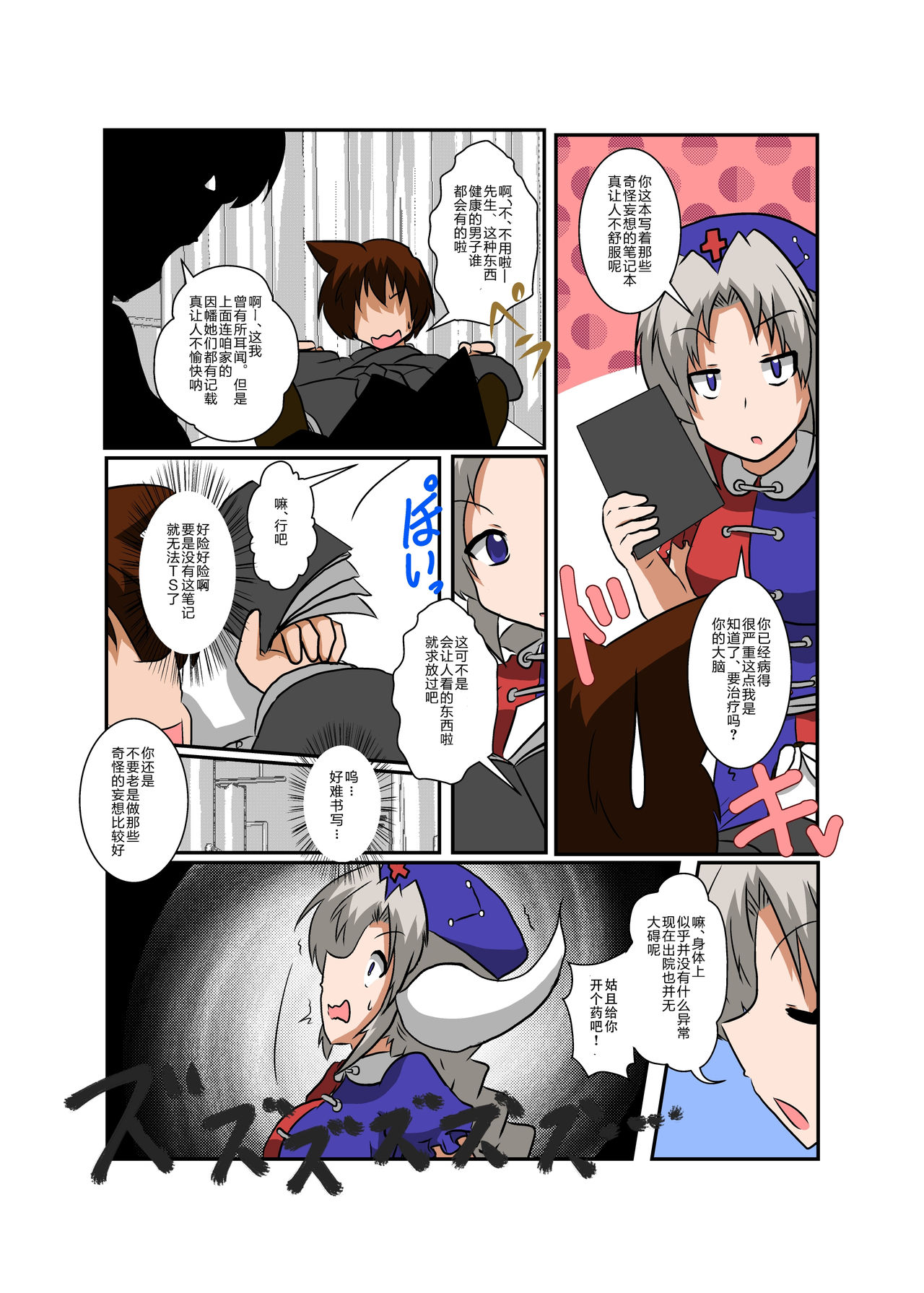 Touhou TS monogatari ~ Eirin-hen ~ - Page 7