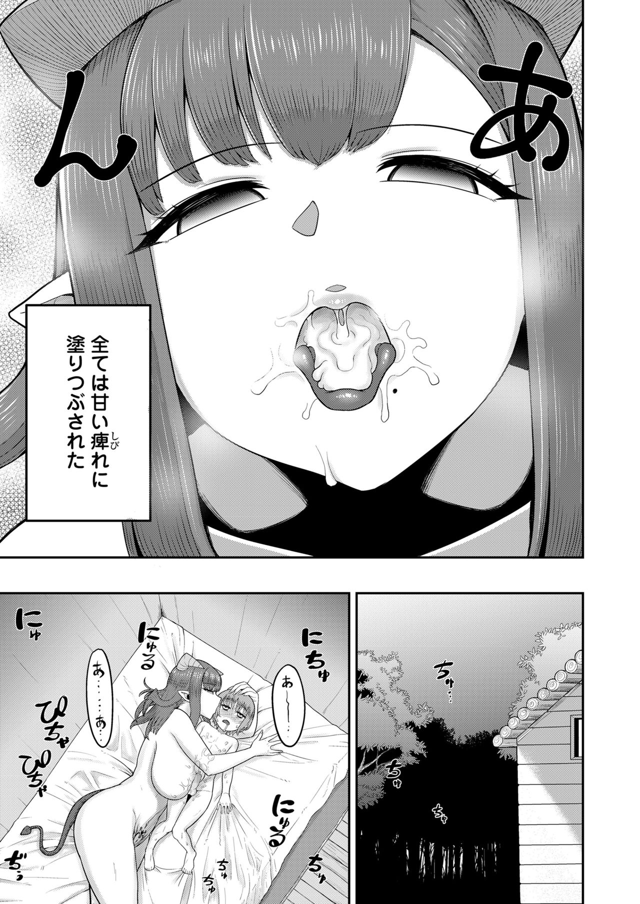 Plump wrapping - Page 11