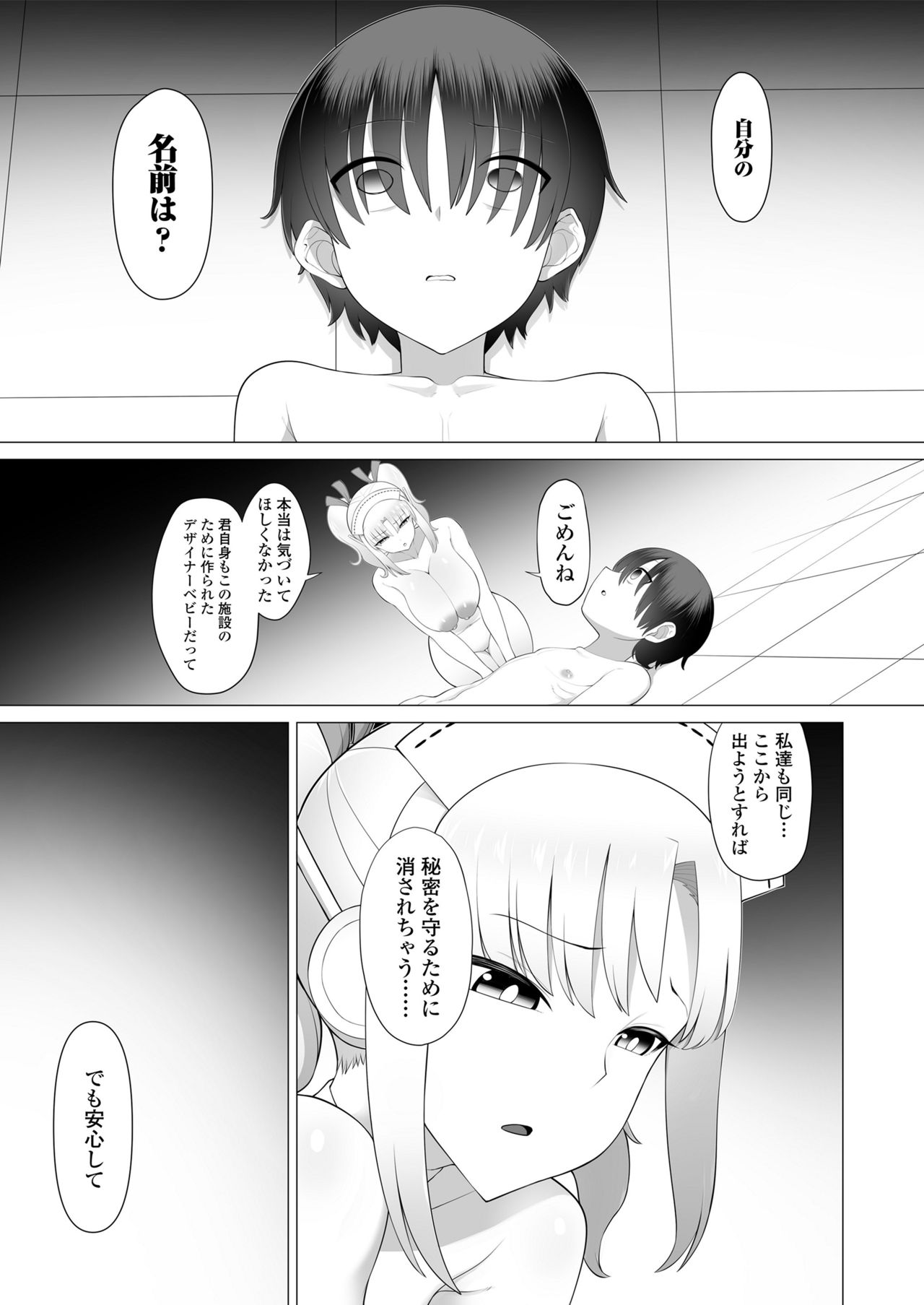 Plump wrapping - Page 49