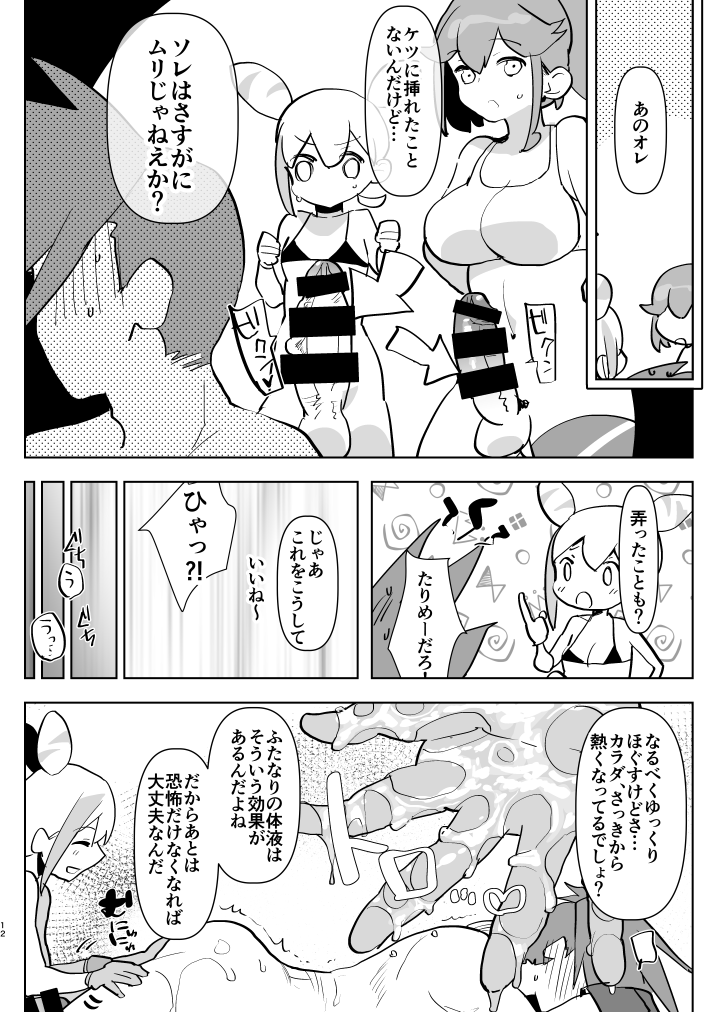 Futanari × Otoko no Hon - Page 12