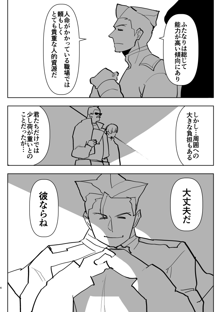 Futanari × Otoko no Hon - Page 4