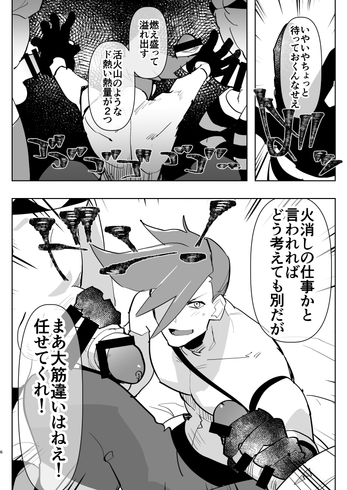 Futanari × Otoko no Hon - Page 6