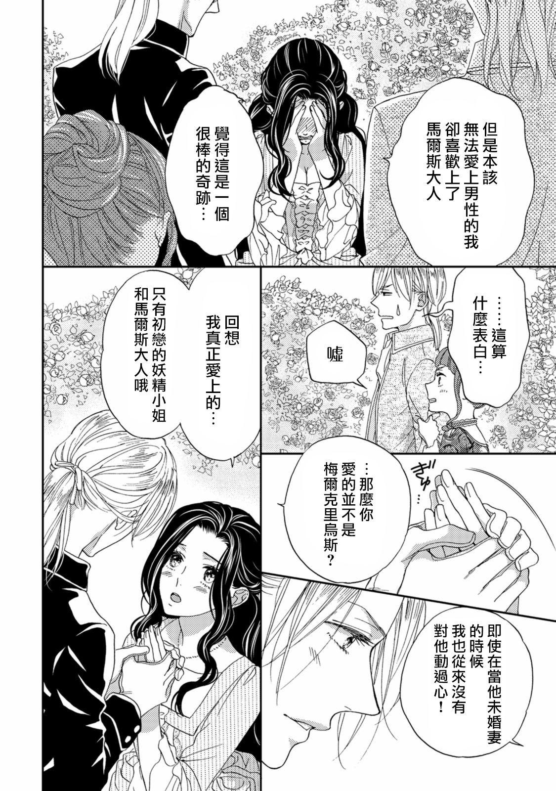 孤僻公爵恋上年轻新妻 1-5 完结 - Page 100