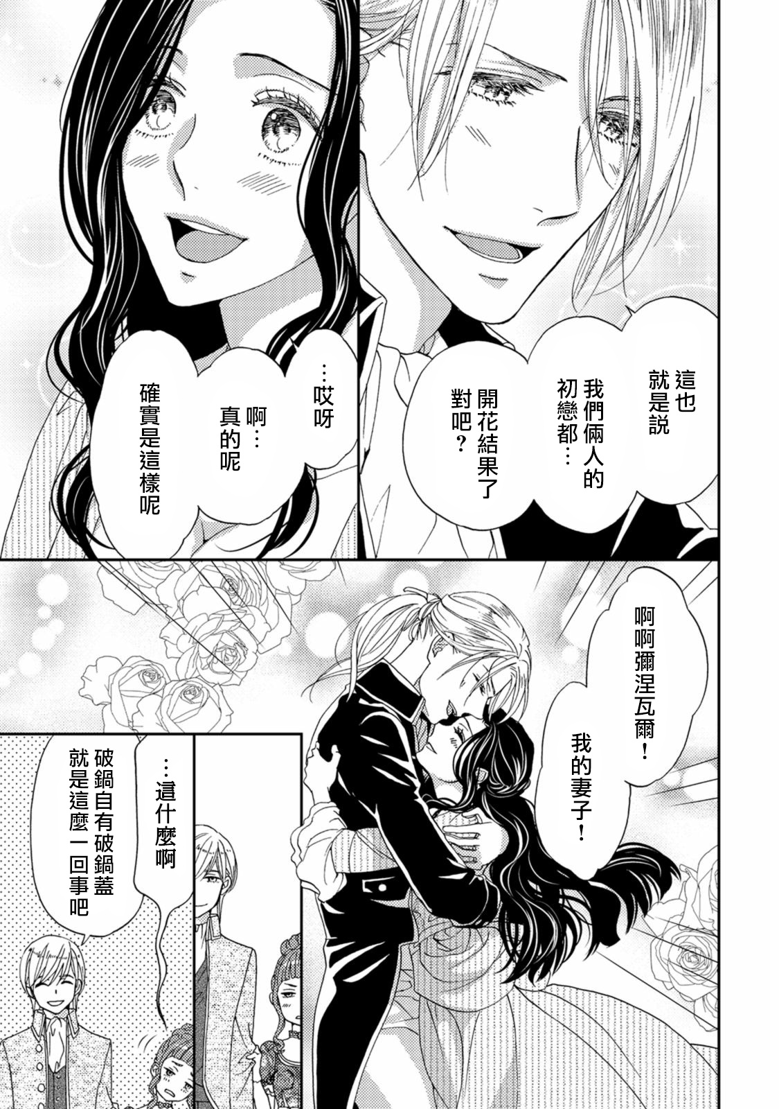 孤僻公爵恋上年轻新妻 1-5 完结 - Page 101