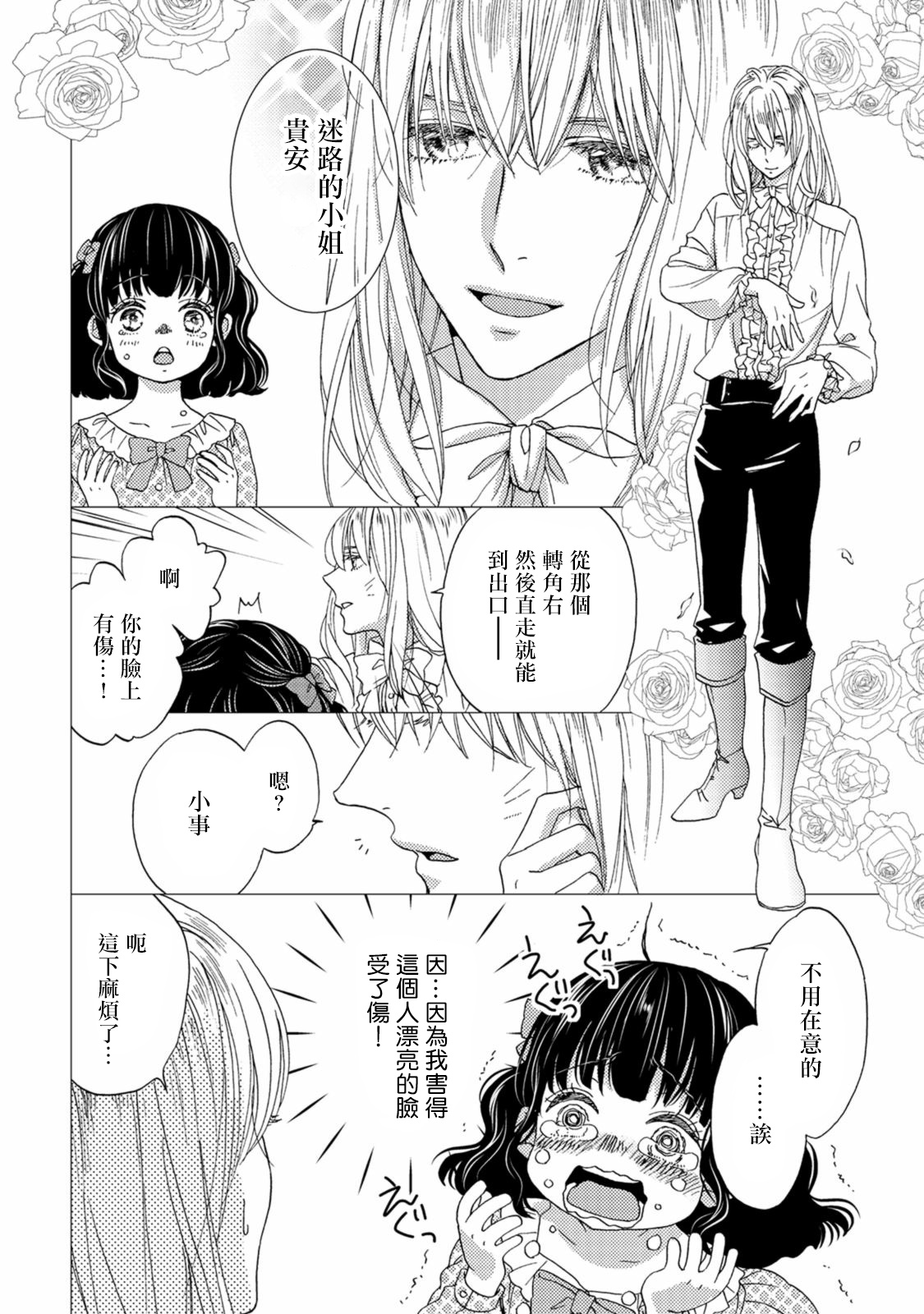 孤僻公爵恋上年轻新妻 1-5 完结 - Page 105