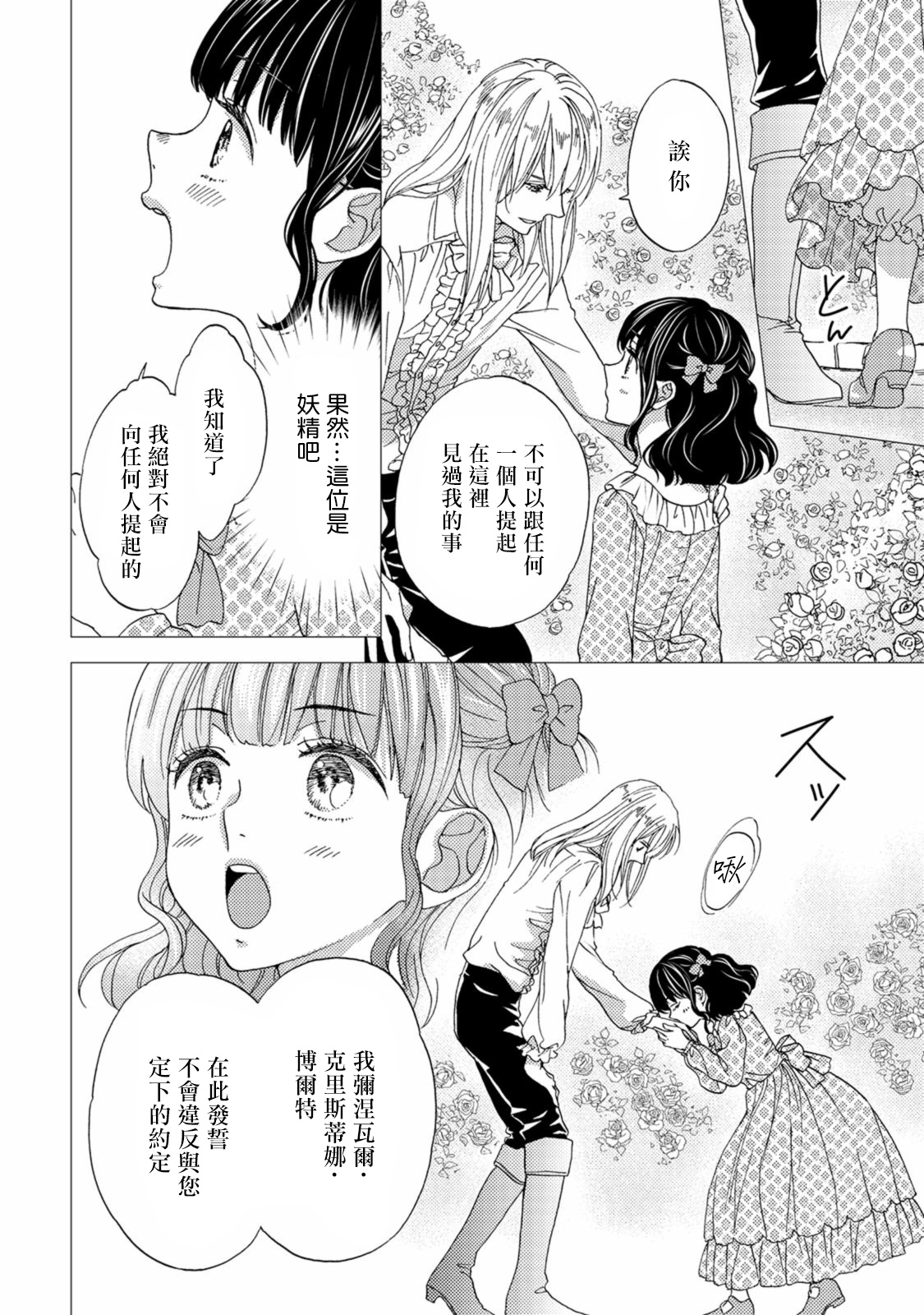 孤僻公爵恋上年轻新妻 1-5 完结 - Page 107