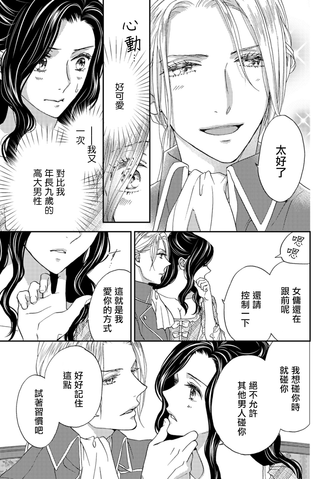 孤僻公爵恋上年轻新妻 1-5 完结 - Page 27