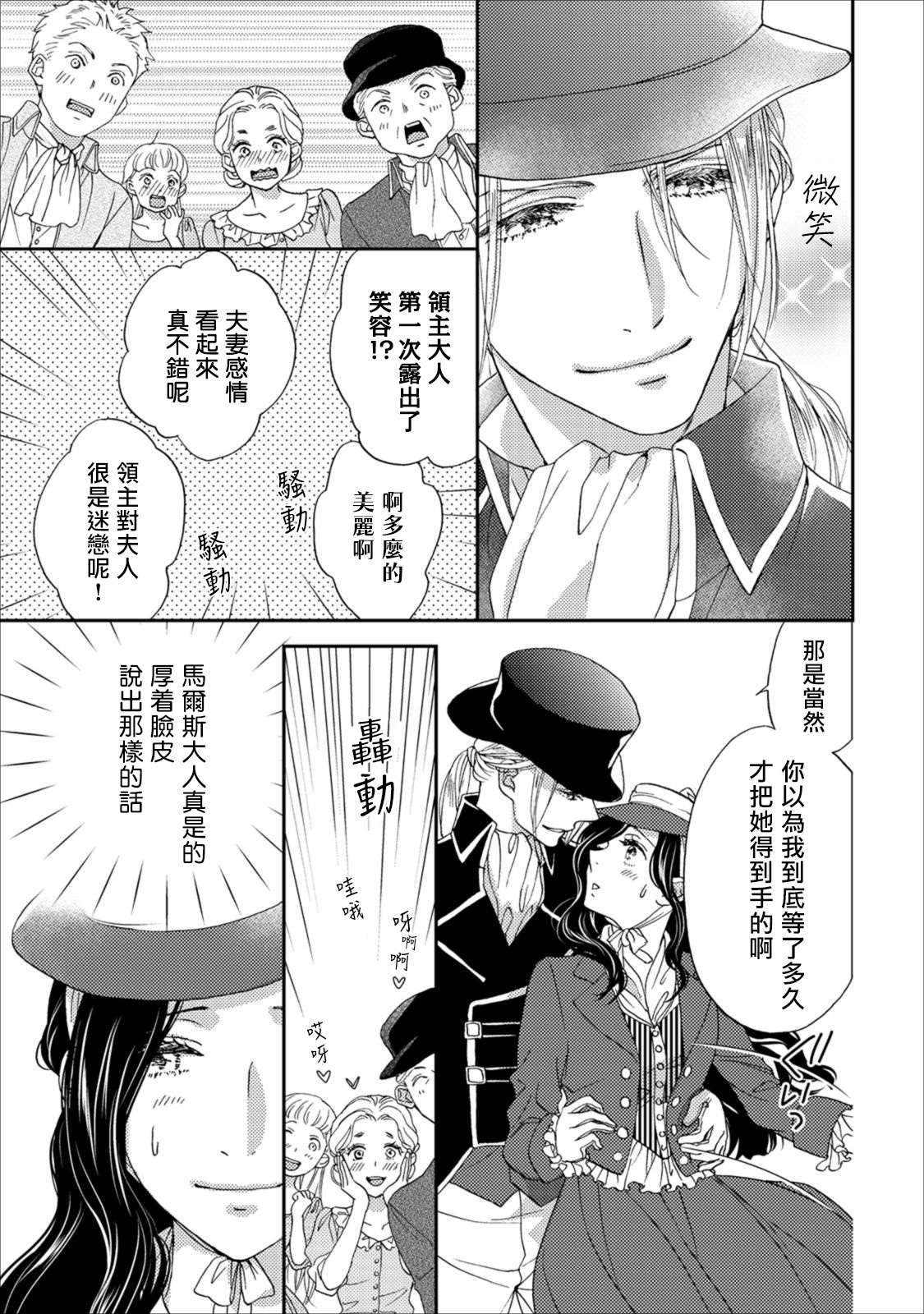 孤僻公爵恋上年轻新妻 1-5 完结 - Page 33