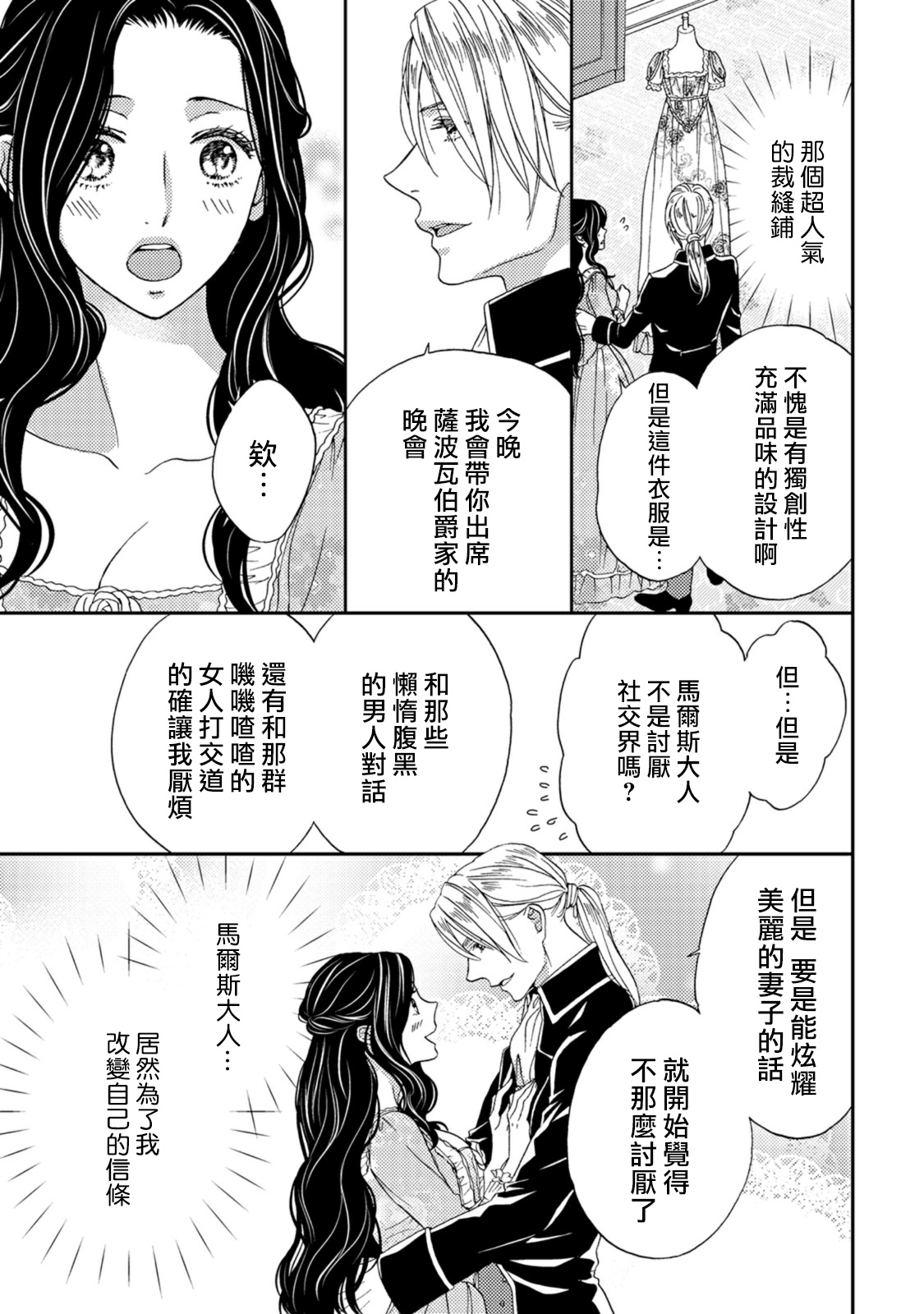 孤僻公爵恋上年轻新妻 1-5 完结 - Page 46