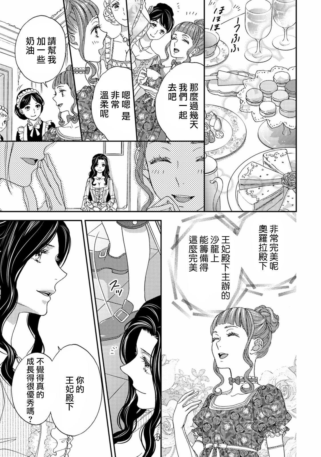 孤僻公爵恋上年轻新妻 1-5 完结 - Page 77