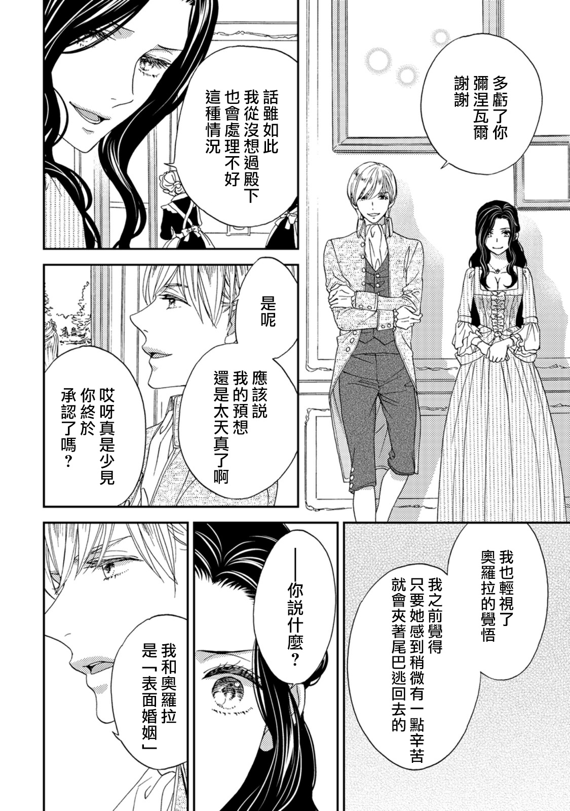 孤僻公爵恋上年轻新妻 1-5 完结 - Page 78