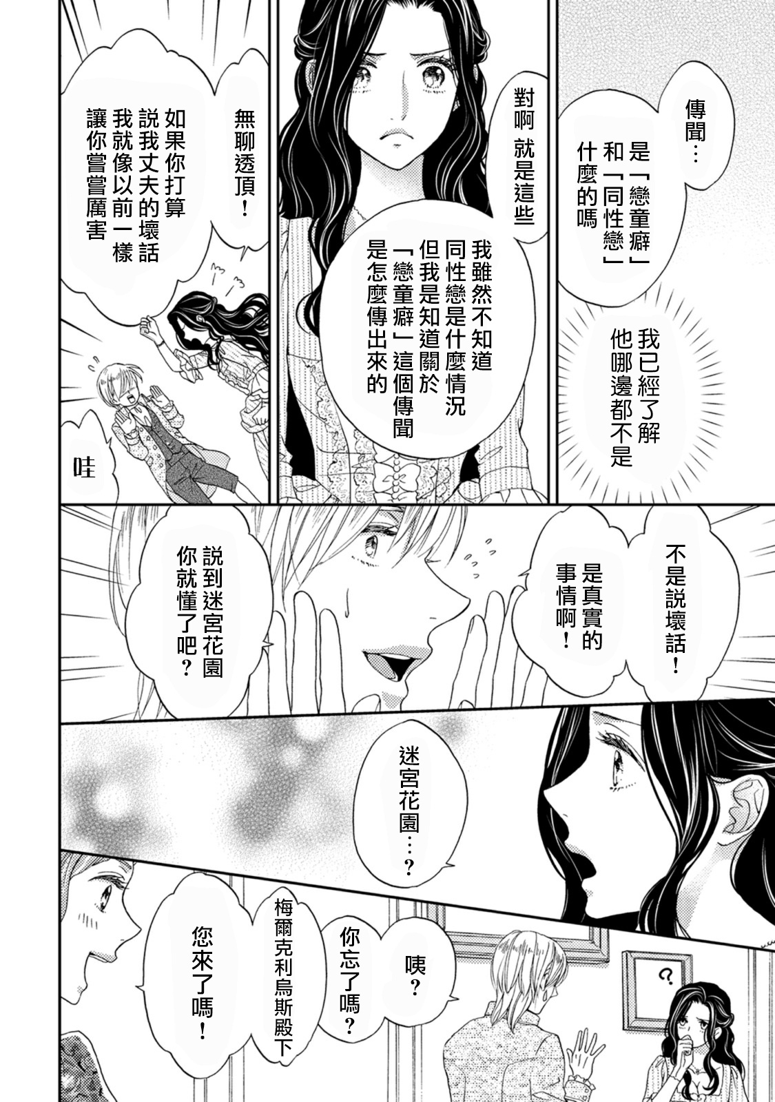 孤僻公爵恋上年轻新妻 1-5 完结 - Page 84