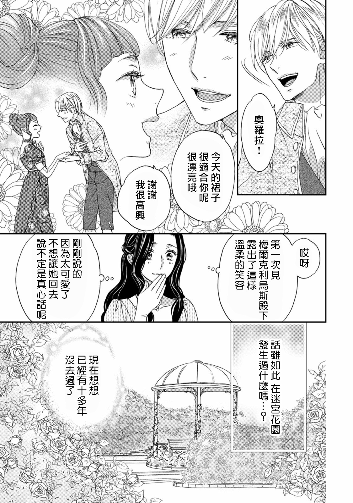 孤僻公爵恋上年轻新妻 1-5 完结 - Page 85