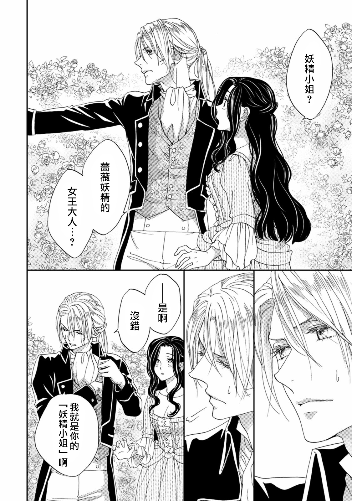 孤僻公爵恋上年轻新妻 1-5 完结 - Page 96